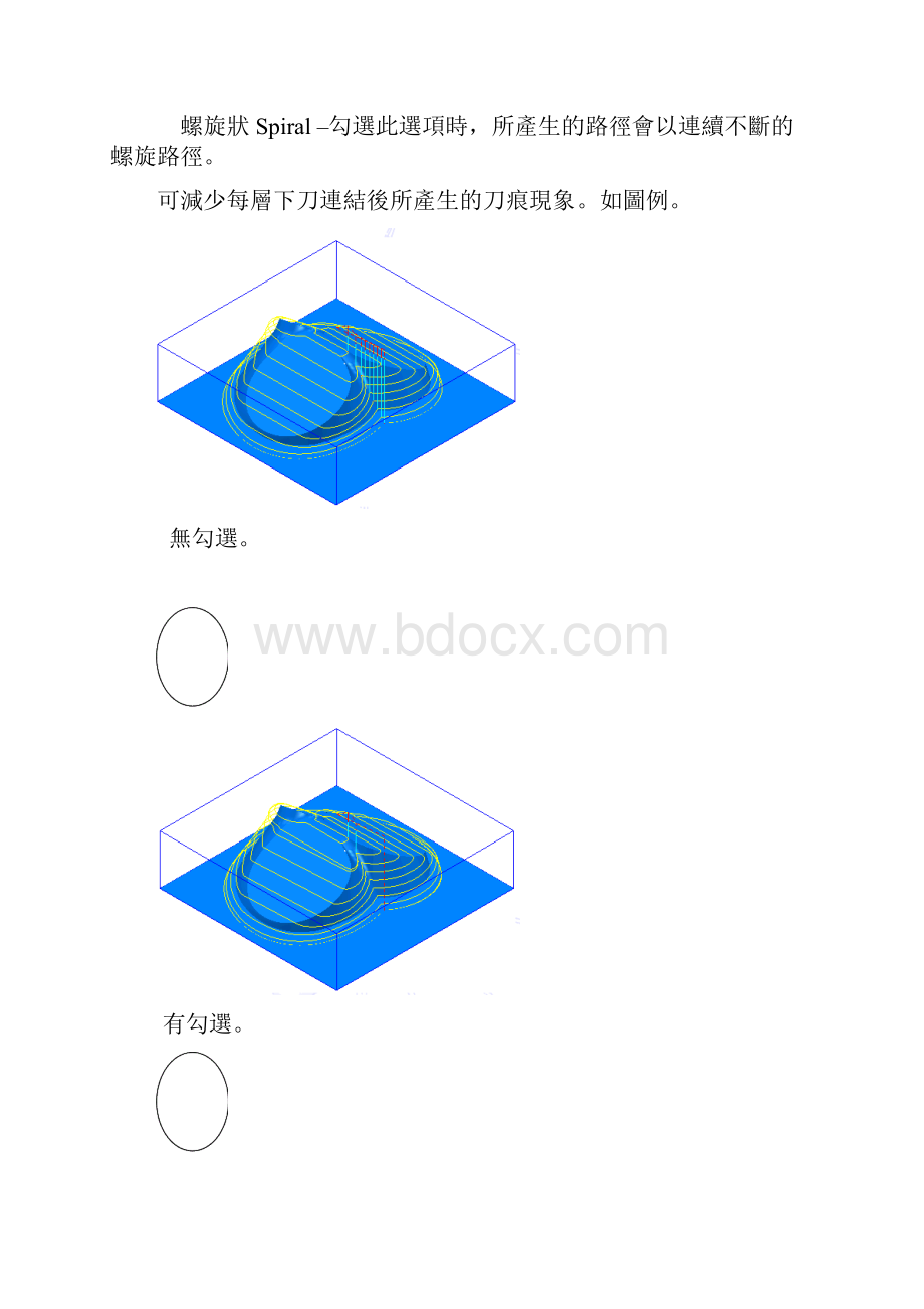 08等高3D等距平面精加工.docx_第3页