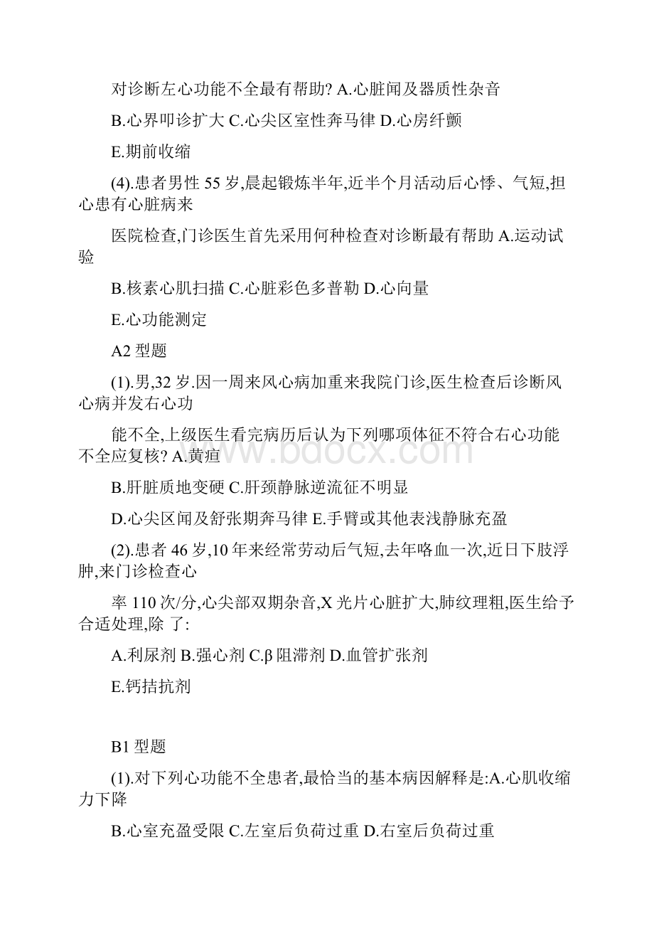 内科循环系统试题整理讲课稿.docx_第2页