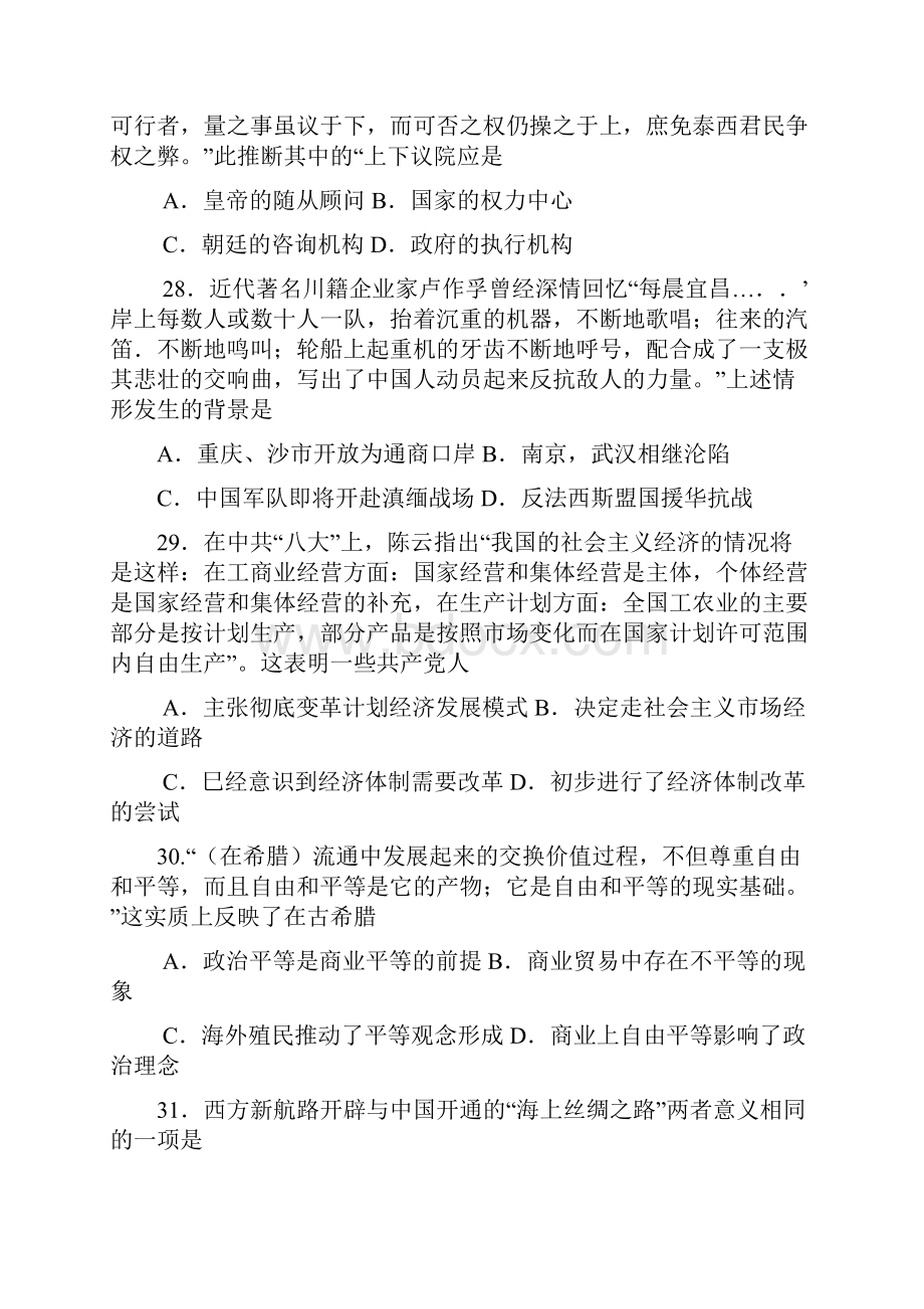 陕西省高三质量检测二历史试题及答案.docx_第2页