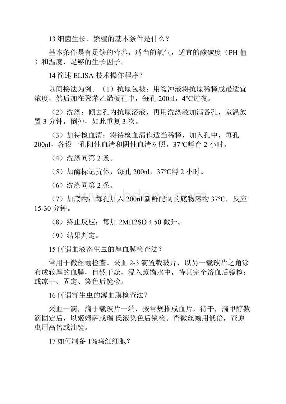 整理史上不可不知的执业兽医资格考试100道题.docx_第3页