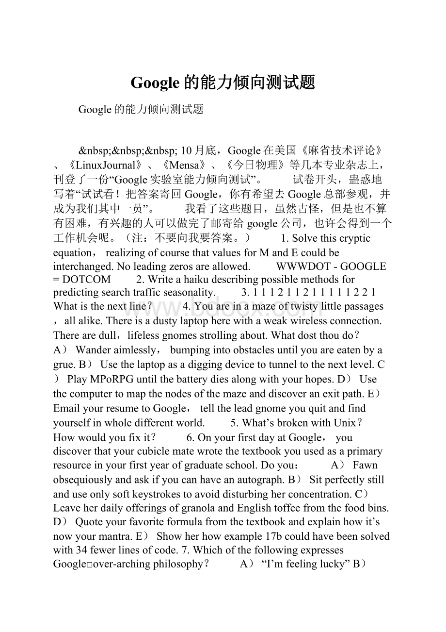 Google的能力倾向测试题.docx