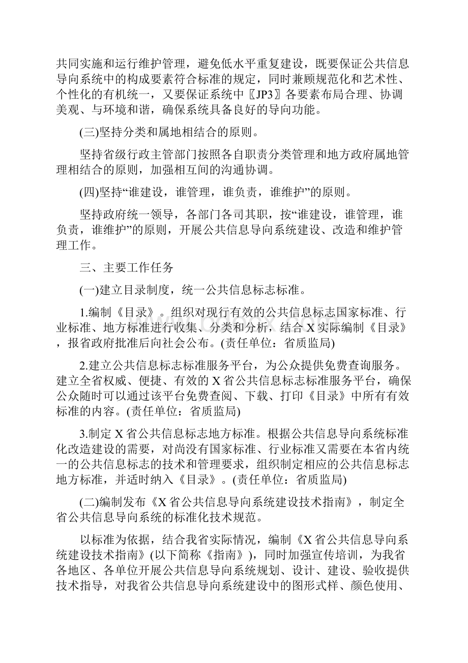 全面推进公共信息导向系统标准化建设实施方案.docx_第2页