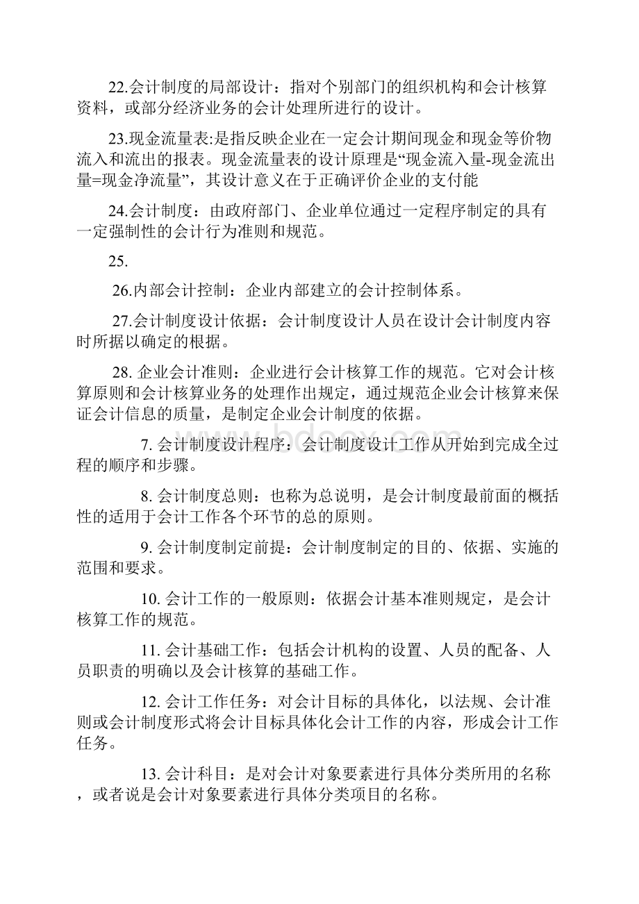 会计制度设计总结.docx_第3页