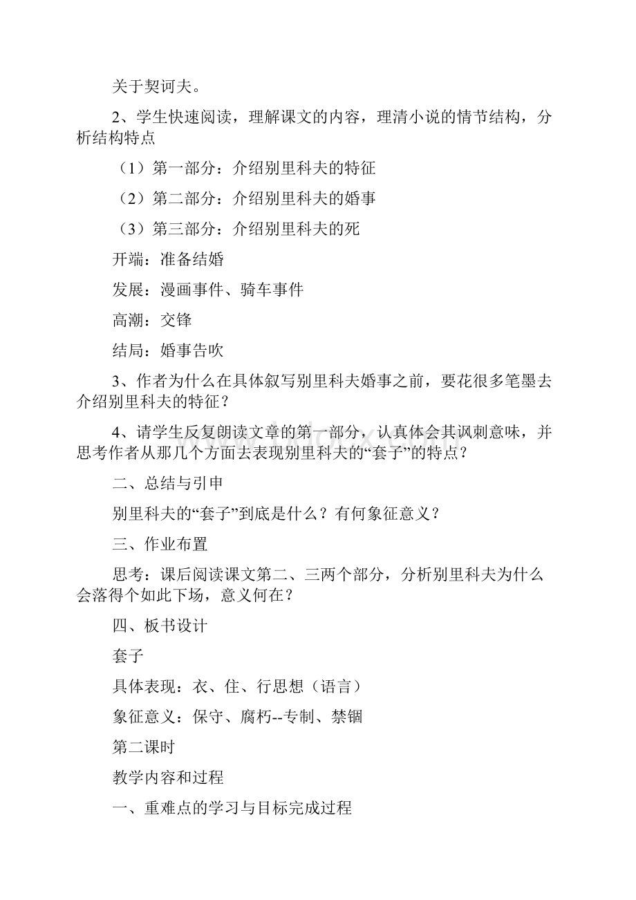 《装在套子里的人》高一必修 教案教学设计.docx_第2页