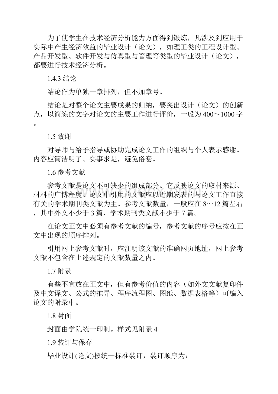 吉林化工学院本科毕业设计.docx_第3页