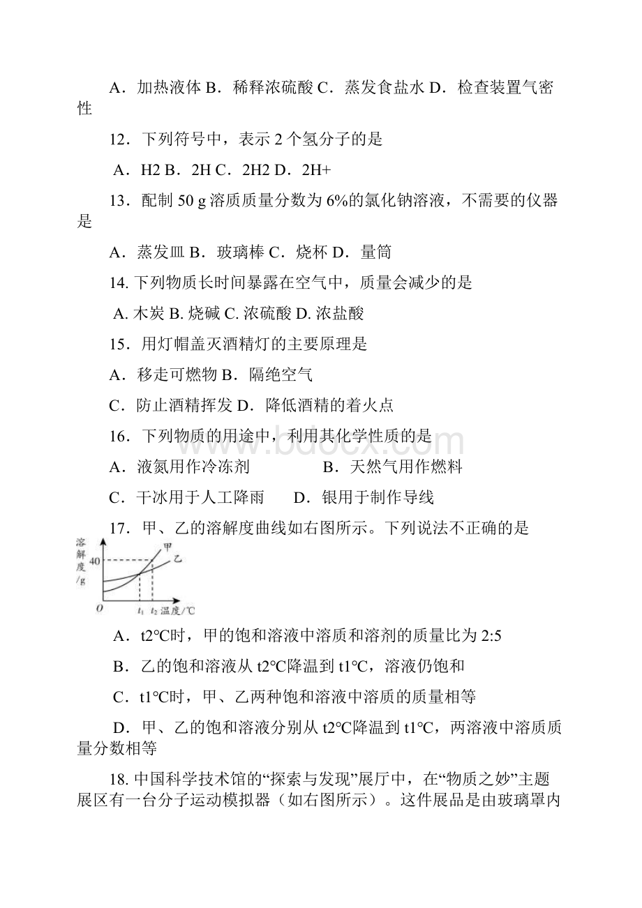 朝阳区初中毕业考试化学试题Word版含答案.docx_第3页