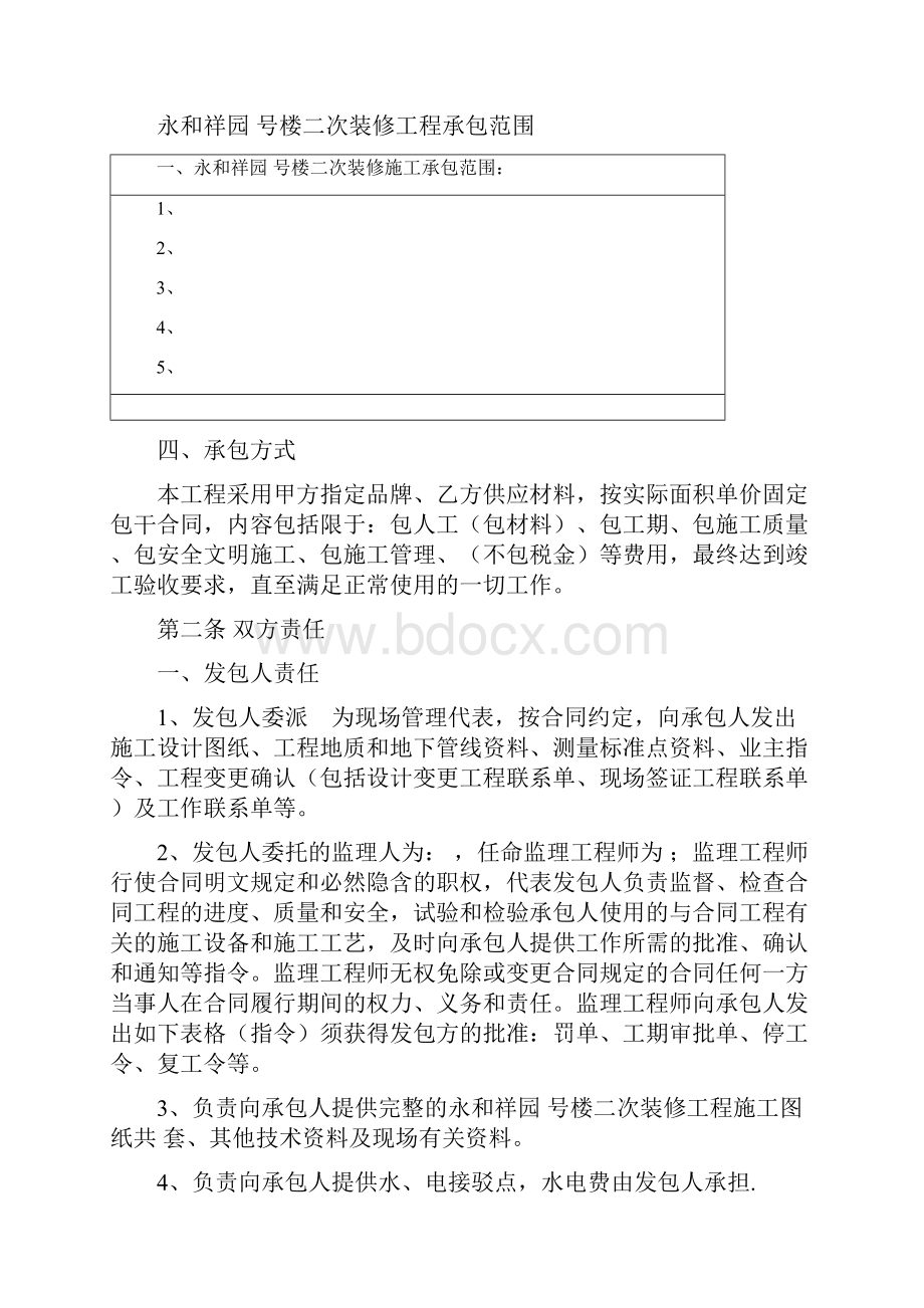 包工包料合同条款课件资料.docx_第2页