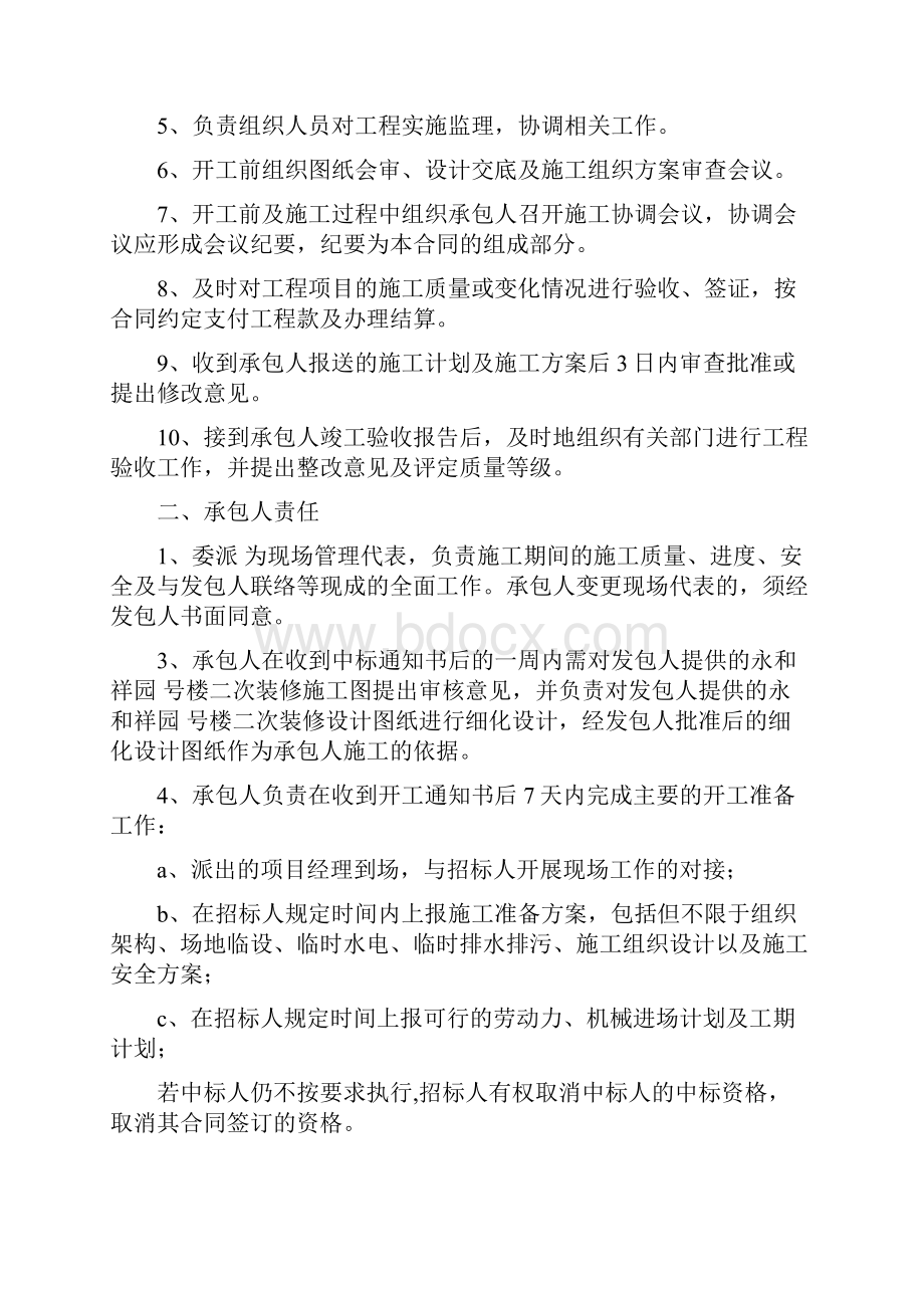 包工包料合同条款课件资料.docx_第3页