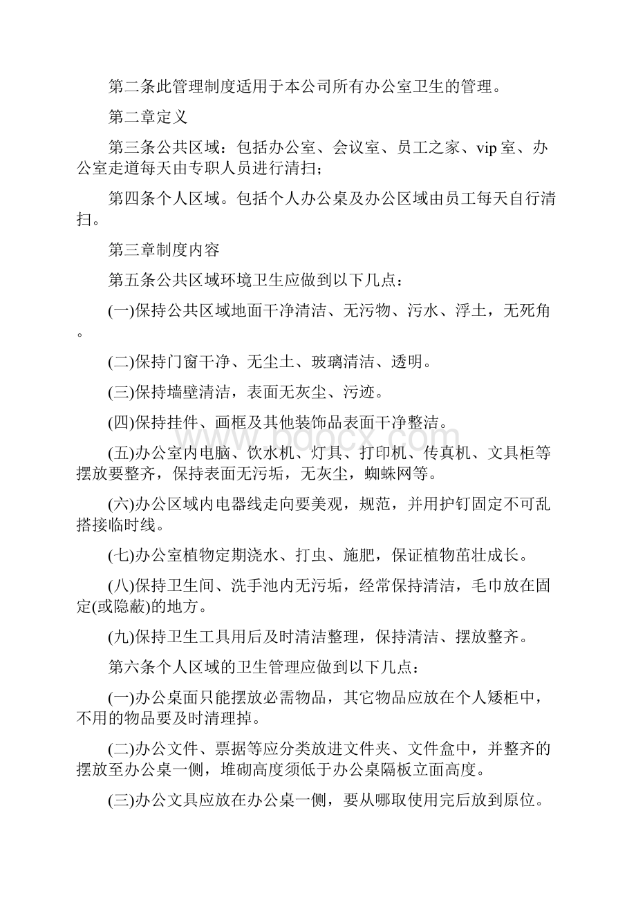 办公室环境卫生管理制度11篇.docx_第3页