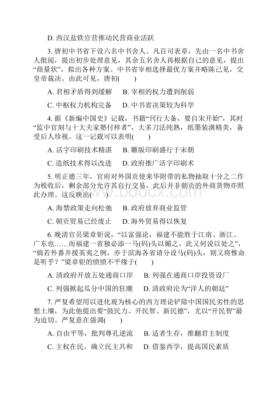 江苏省七市届高三历史第三次调研考试试题05280336.docx_第2页