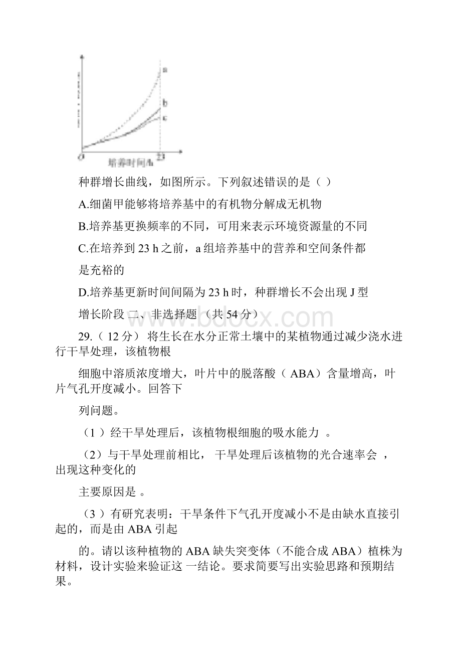 word完整版全国卷生物试题及答案含13及答案推荐文档.docx_第3页