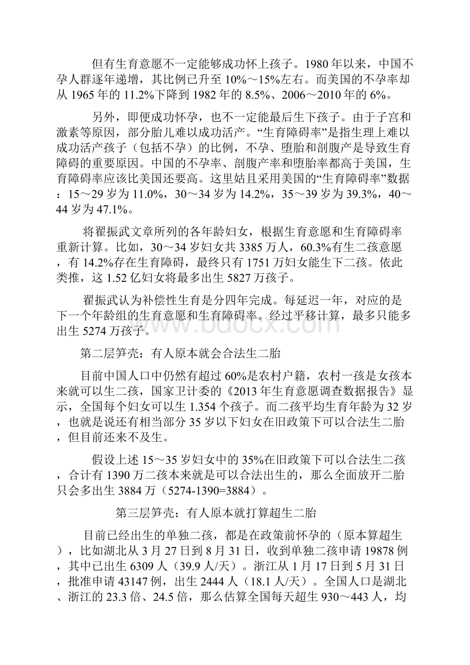 易富贤停止计划生育后会补偿性出生多少人.docx_第2页