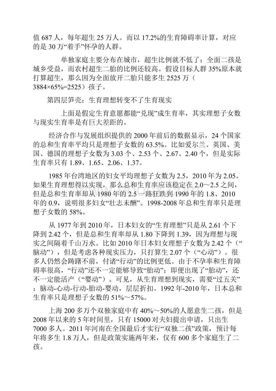 易富贤停止计划生育后会补偿性出生多少人.docx_第3页