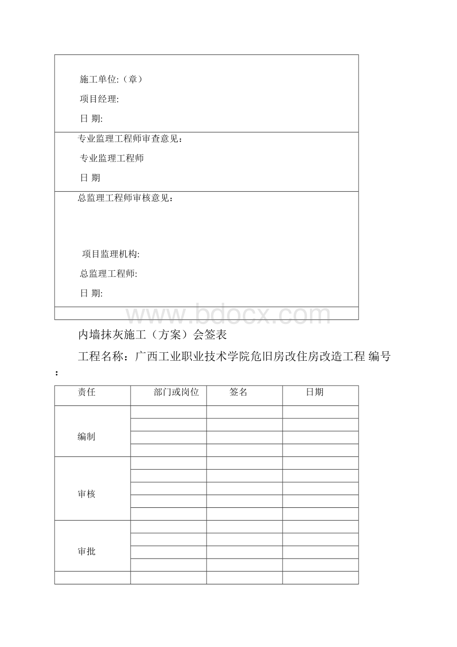 内墙抹灰施工方案内保温讲解.docx_第2页