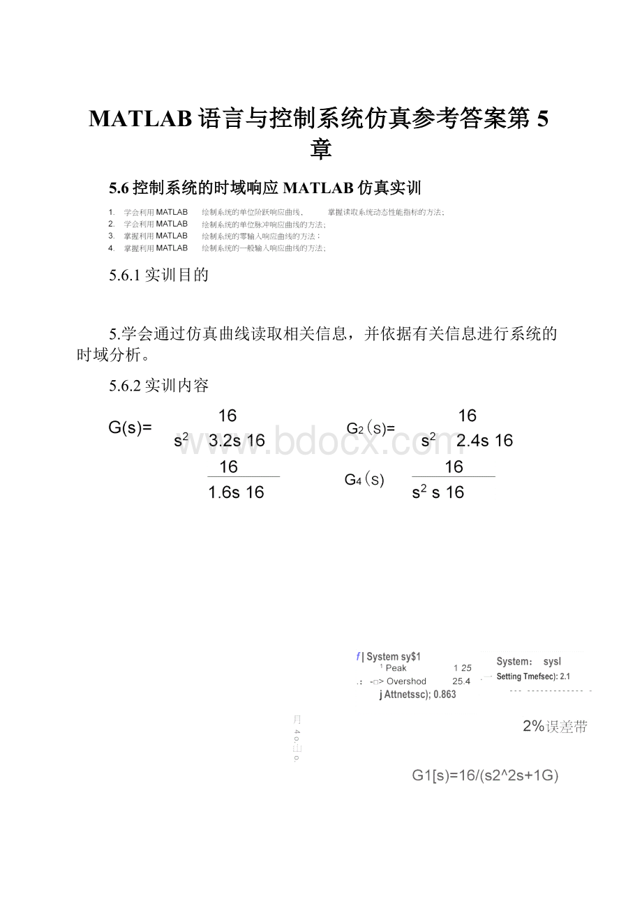 MATLAB语言与控制系统仿真参考答案第5章.docx