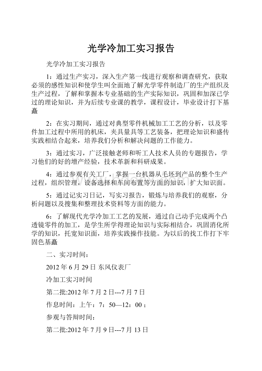 光学冷加工实习报告.docx_第1页