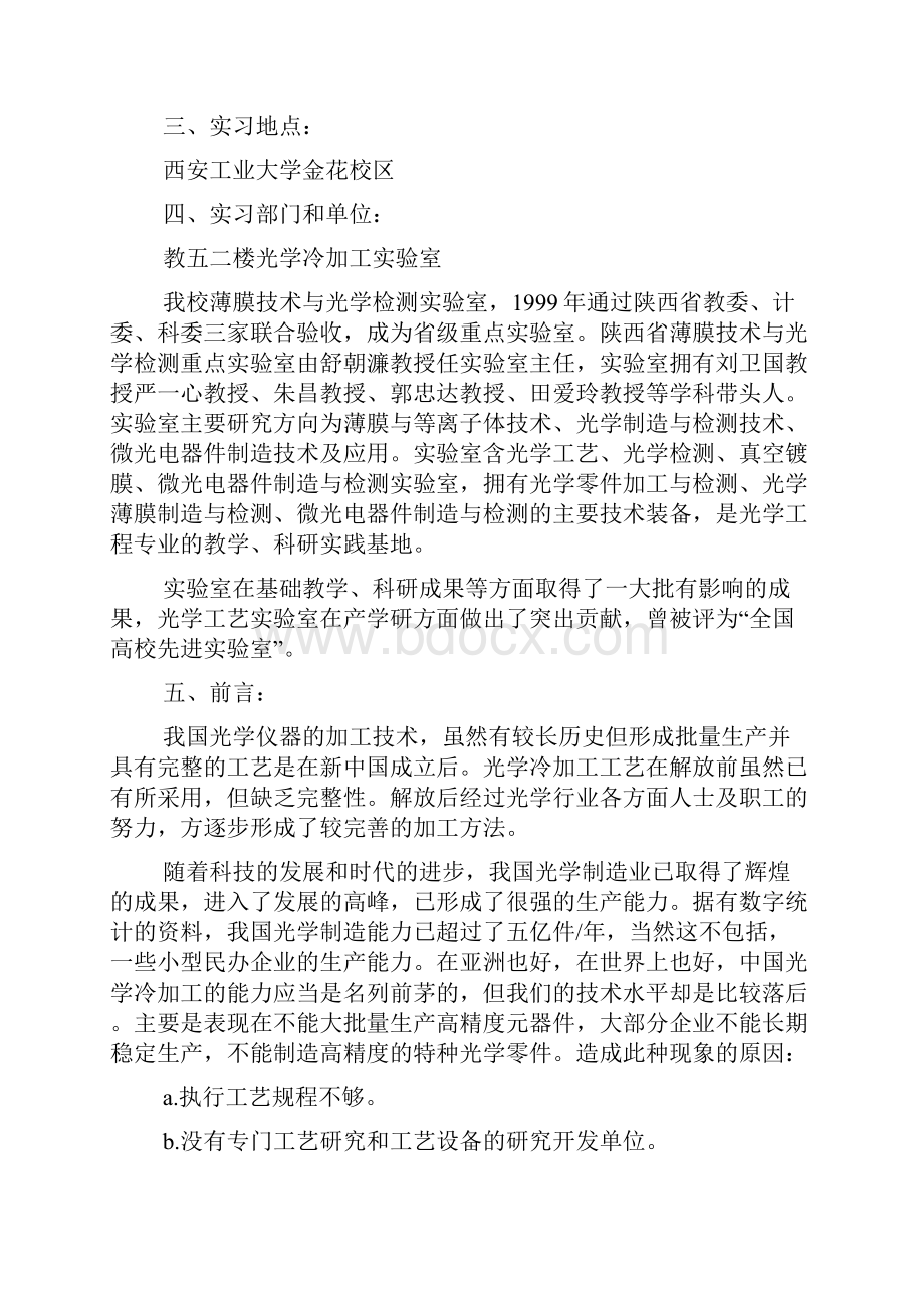 光学冷加工实习报告.docx_第2页