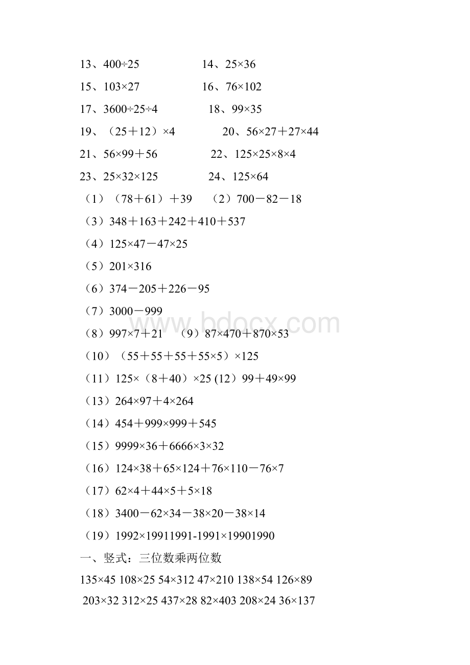 人教版四年级数学下册计算与列式计算练习.docx_第3页