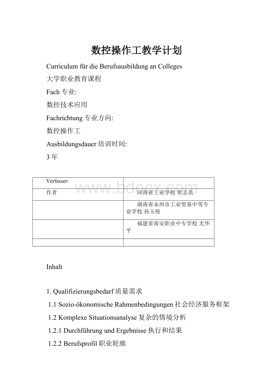 数控操作工教学计划.docx