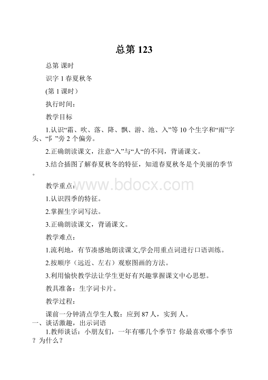 总第123.docx