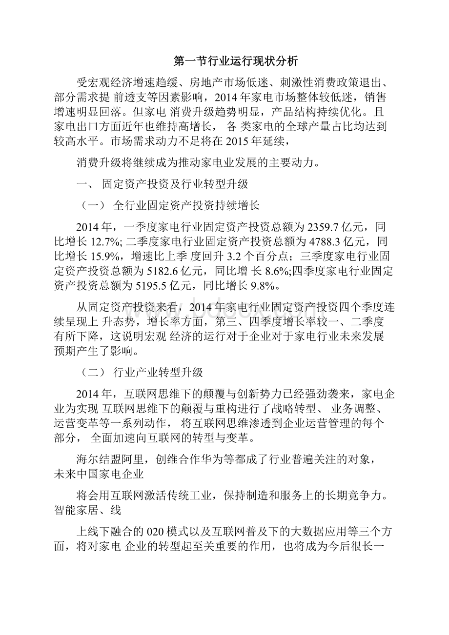 我国家电行业运行发展情况分析报告.docx_第2页