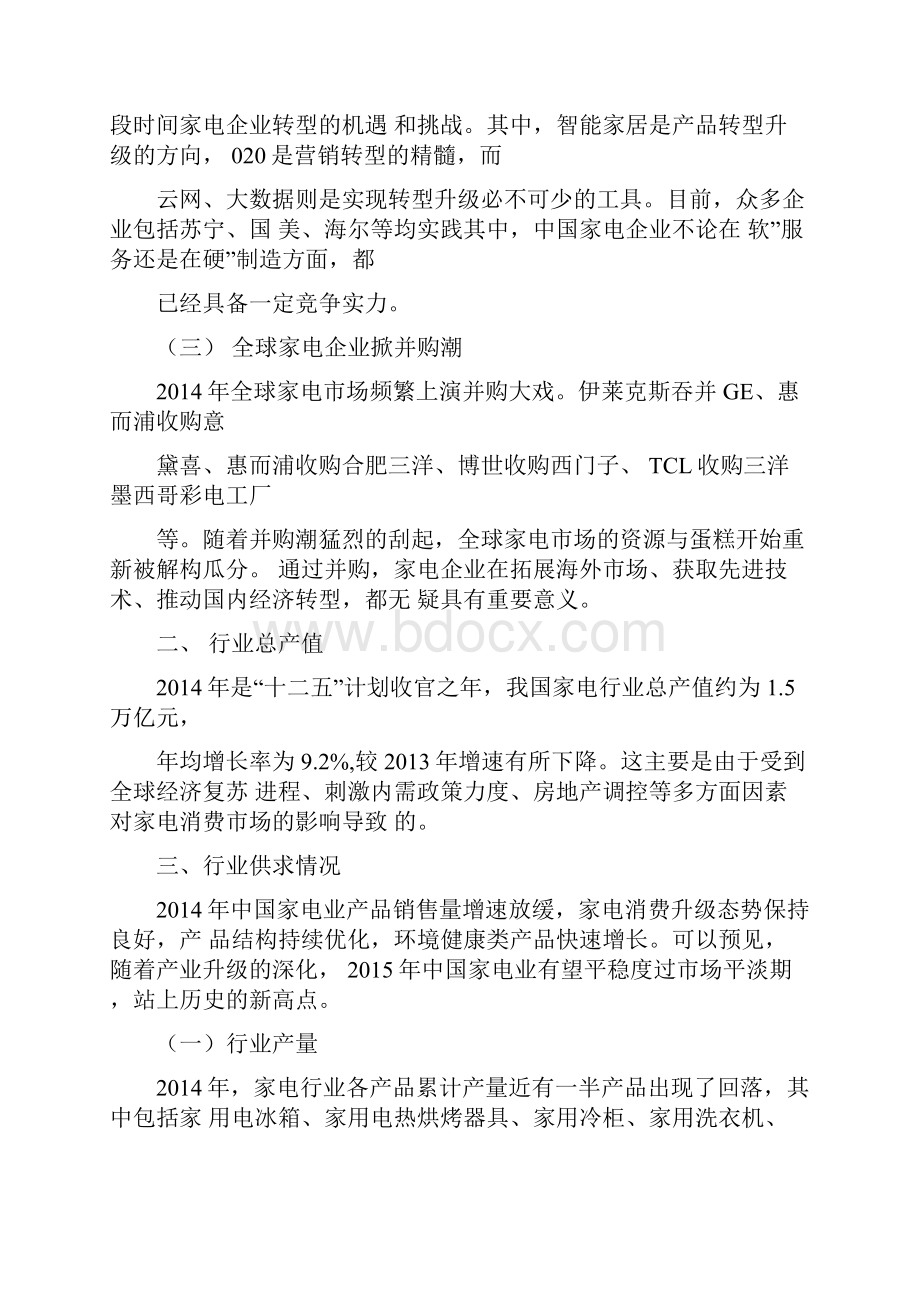 我国家电行业运行发展情况分析报告.docx_第3页