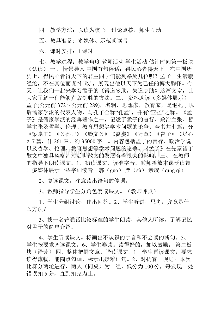 《得道多助失道寡助》优质教学设计doc.docx_第3页