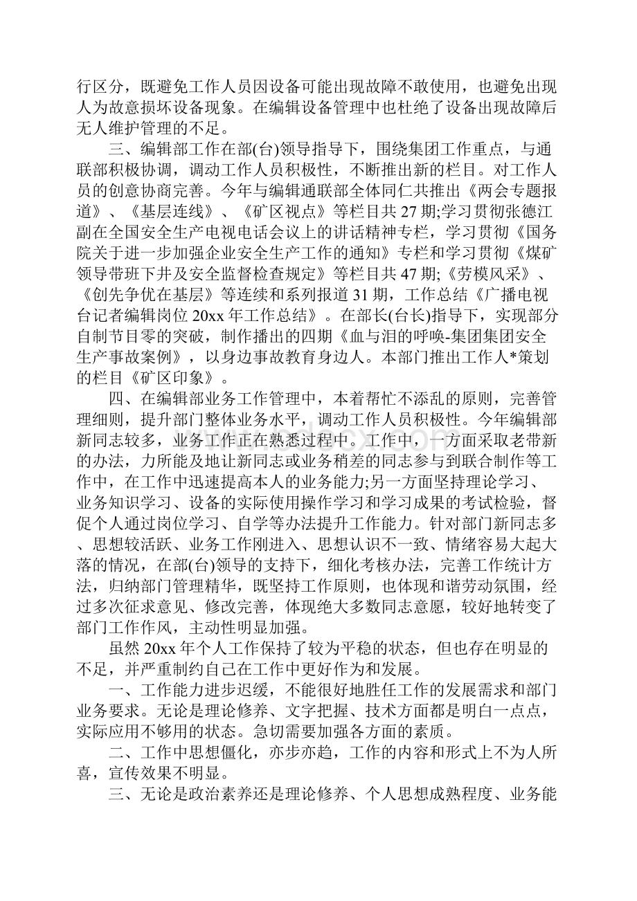 电视台上半年工作总结.docx_第2页