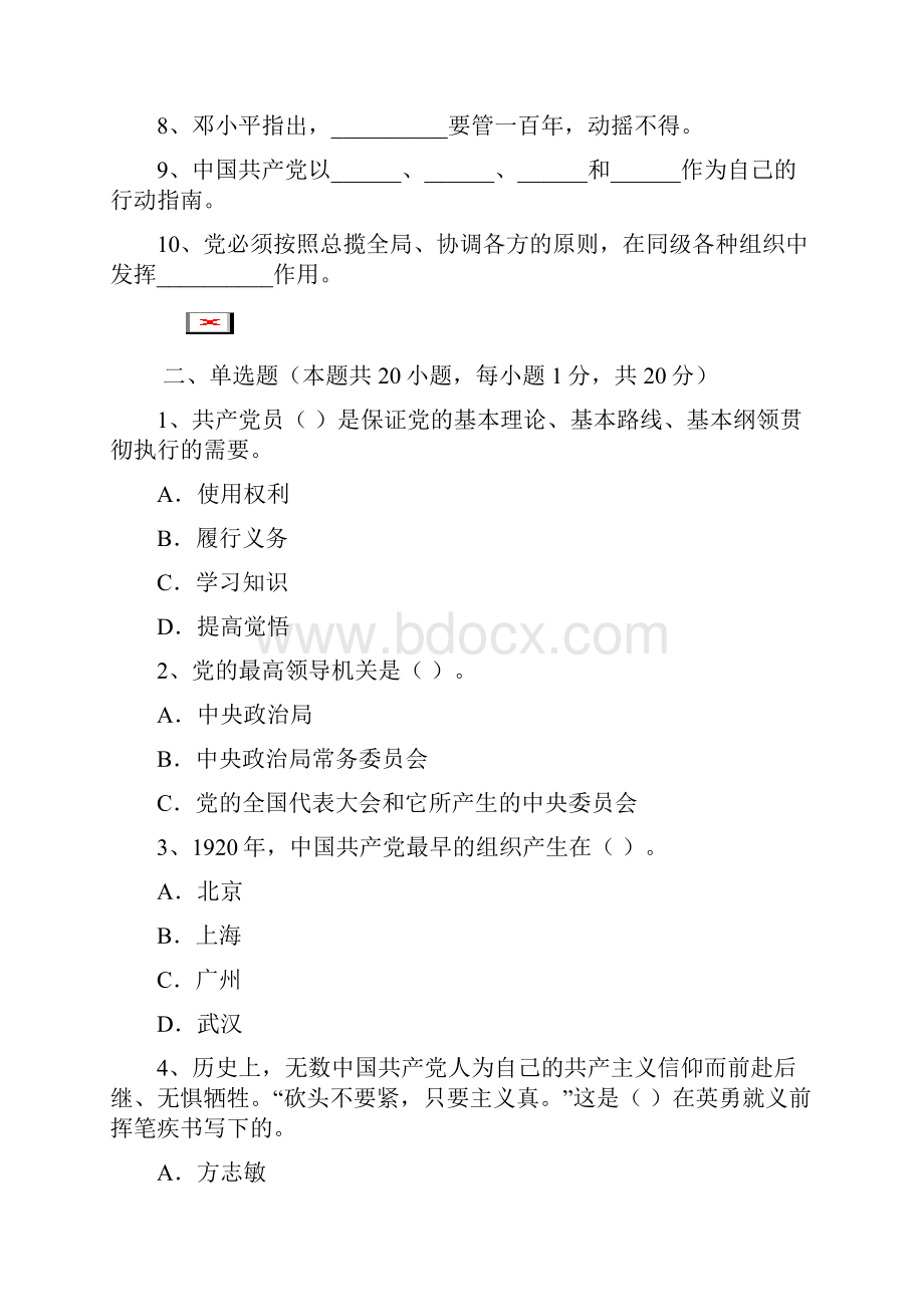 公共管理学院党课考试试题D卷 含答案.docx_第2页