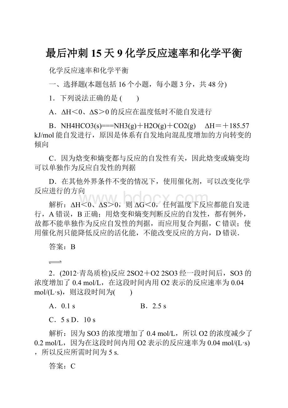 最后冲刺15天 9化学反应速率和化学平衡.docx_第1页