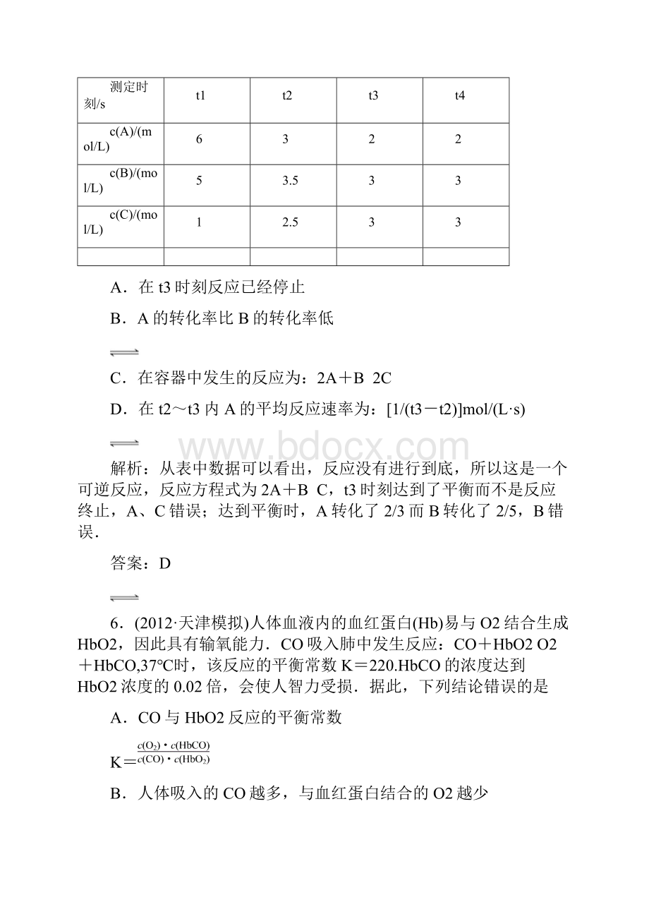 最后冲刺15天 9化学反应速率和化学平衡.docx_第3页