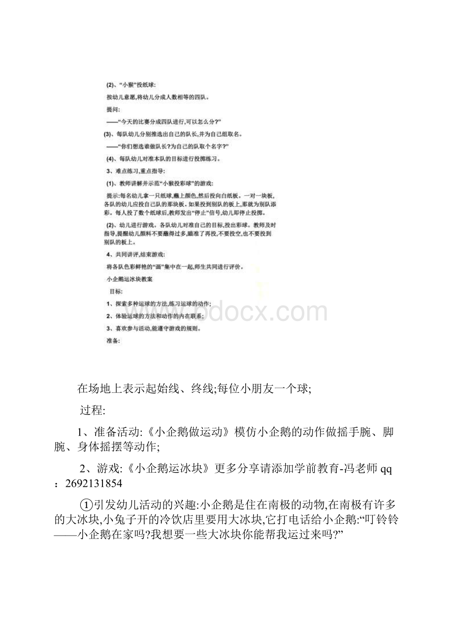 中班爬行体育游戏教案.docx_第2页