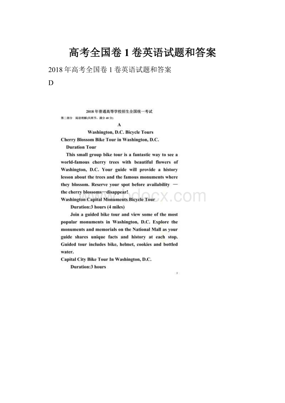 高考全国卷1卷英语试题和答案.docx