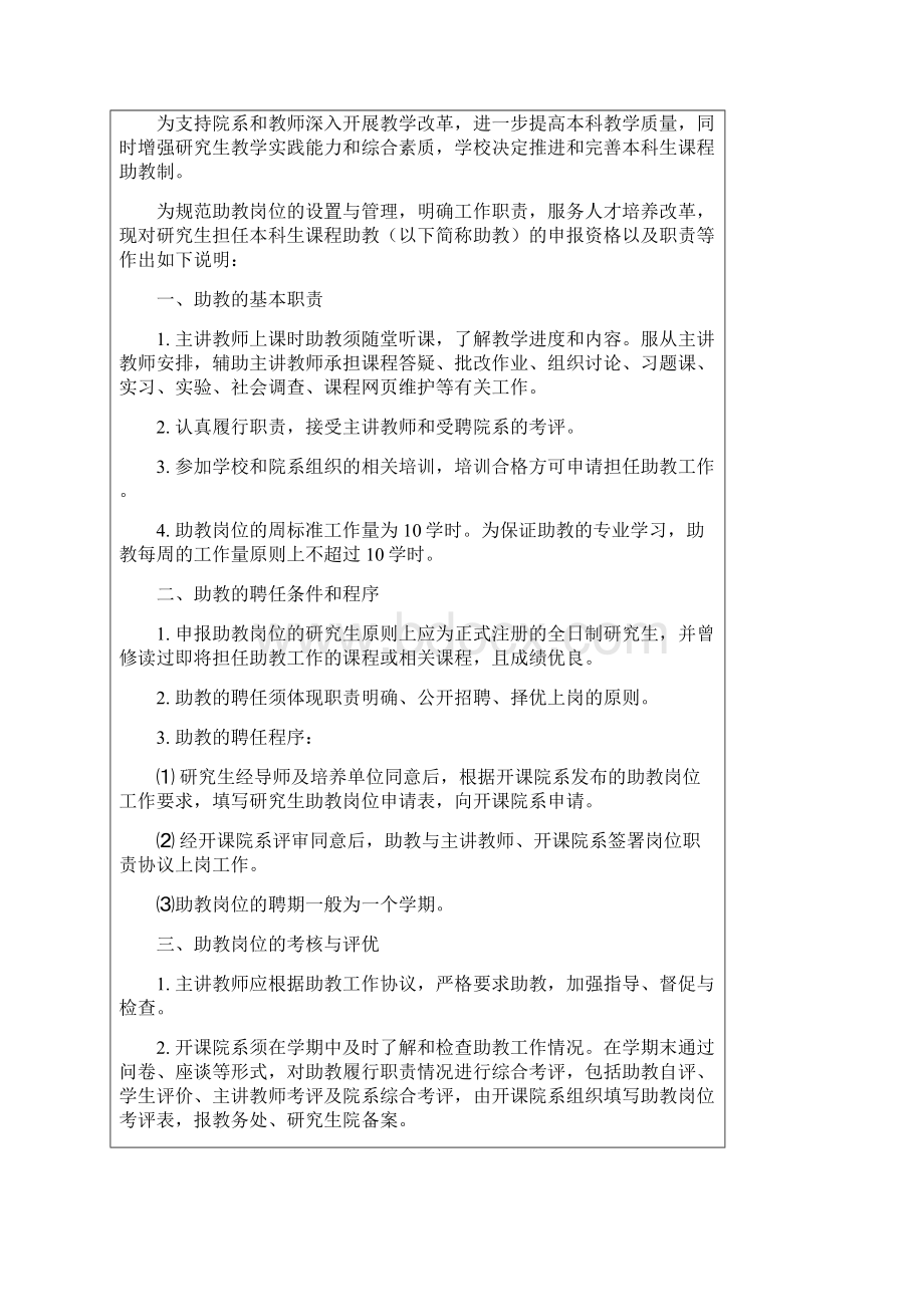 北京师范大学教务处.docx_第2页