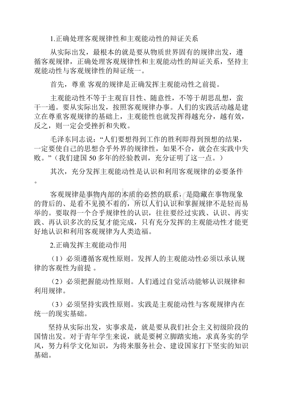 马克思主义基本原理概论修订版课后题答案解析.docx_第2页