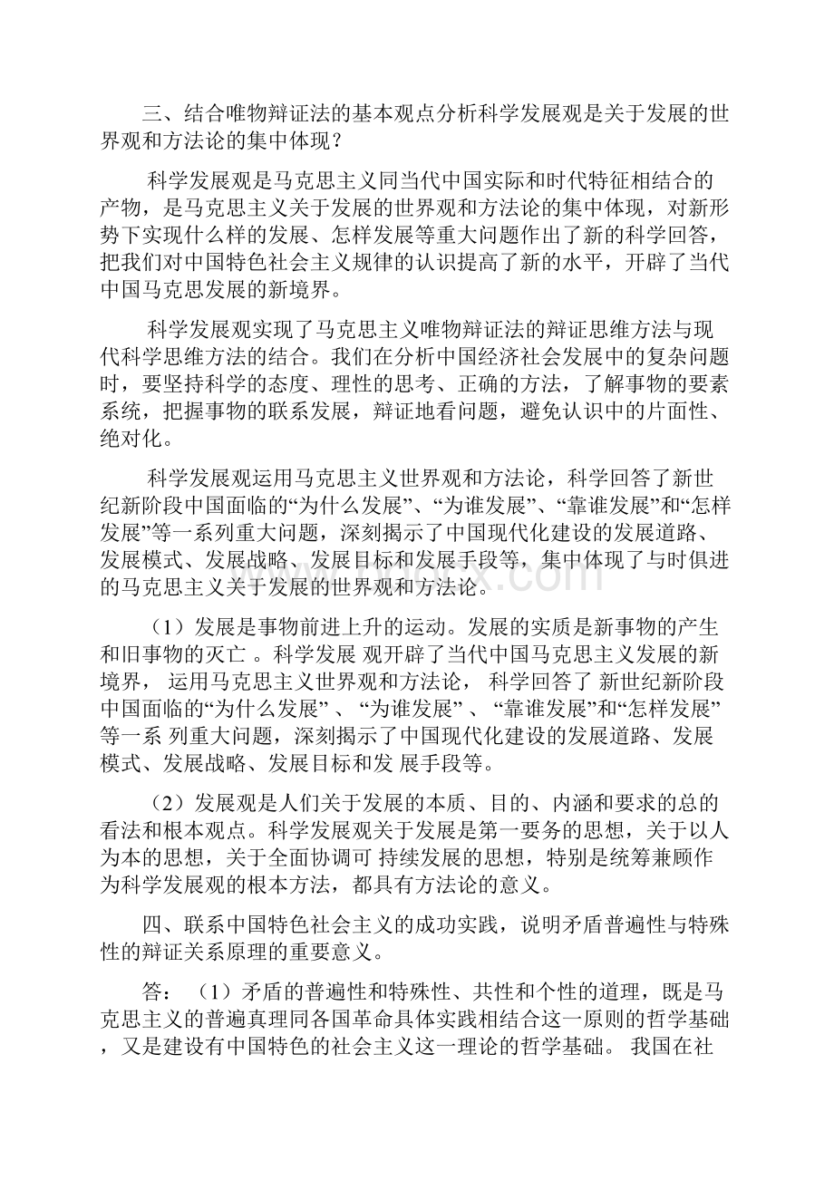 马克思主义基本原理概论修订版课后题答案解析.docx_第3页