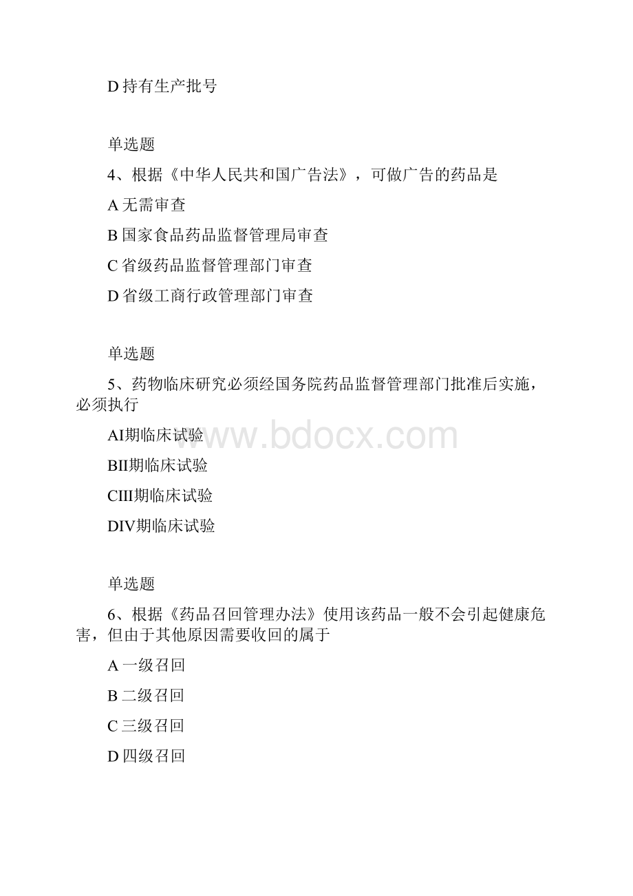 等级考试药事管理与法规模拟与答案二.docx_第2页