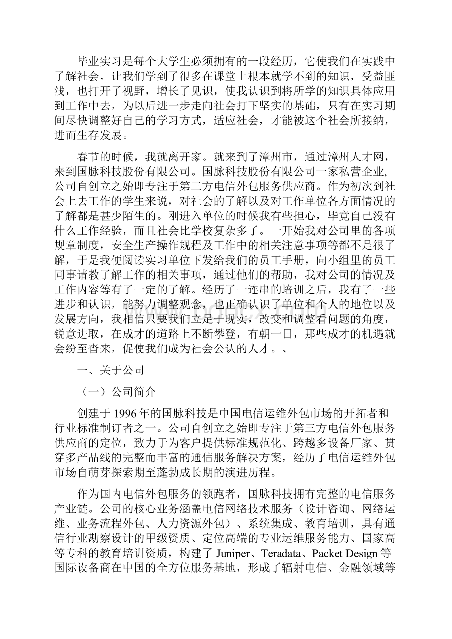 移动基站实习报告.docx_第3页