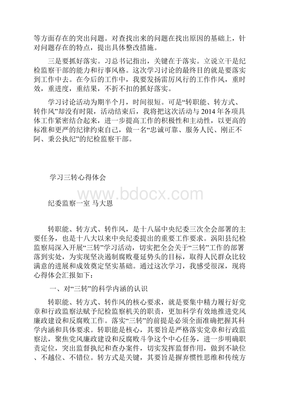 转理念.docx_第3页