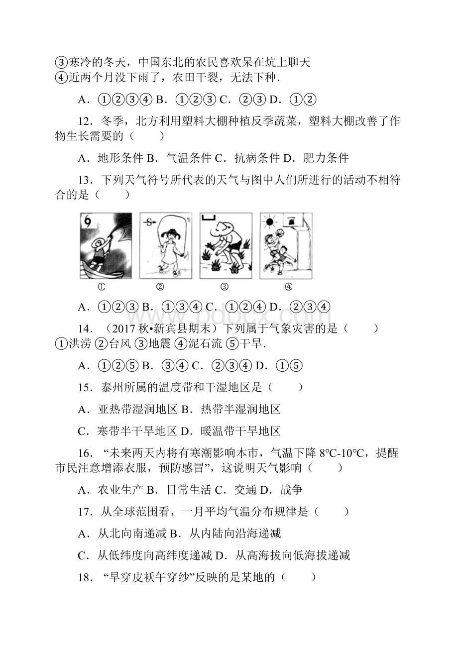 八年级地理上册22气候练习题无答案新版新人教版.docx_第3页