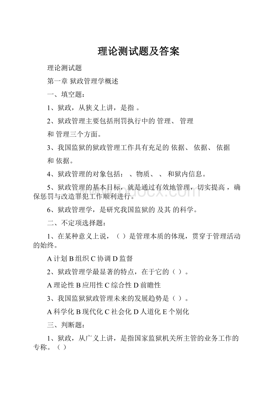 理论测试题及答案.docx