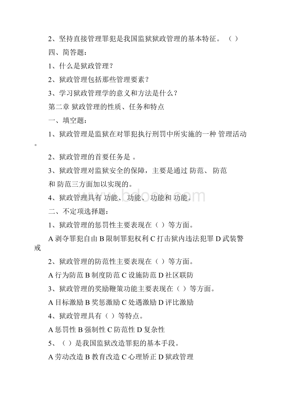 理论测试题及答案.docx_第2页