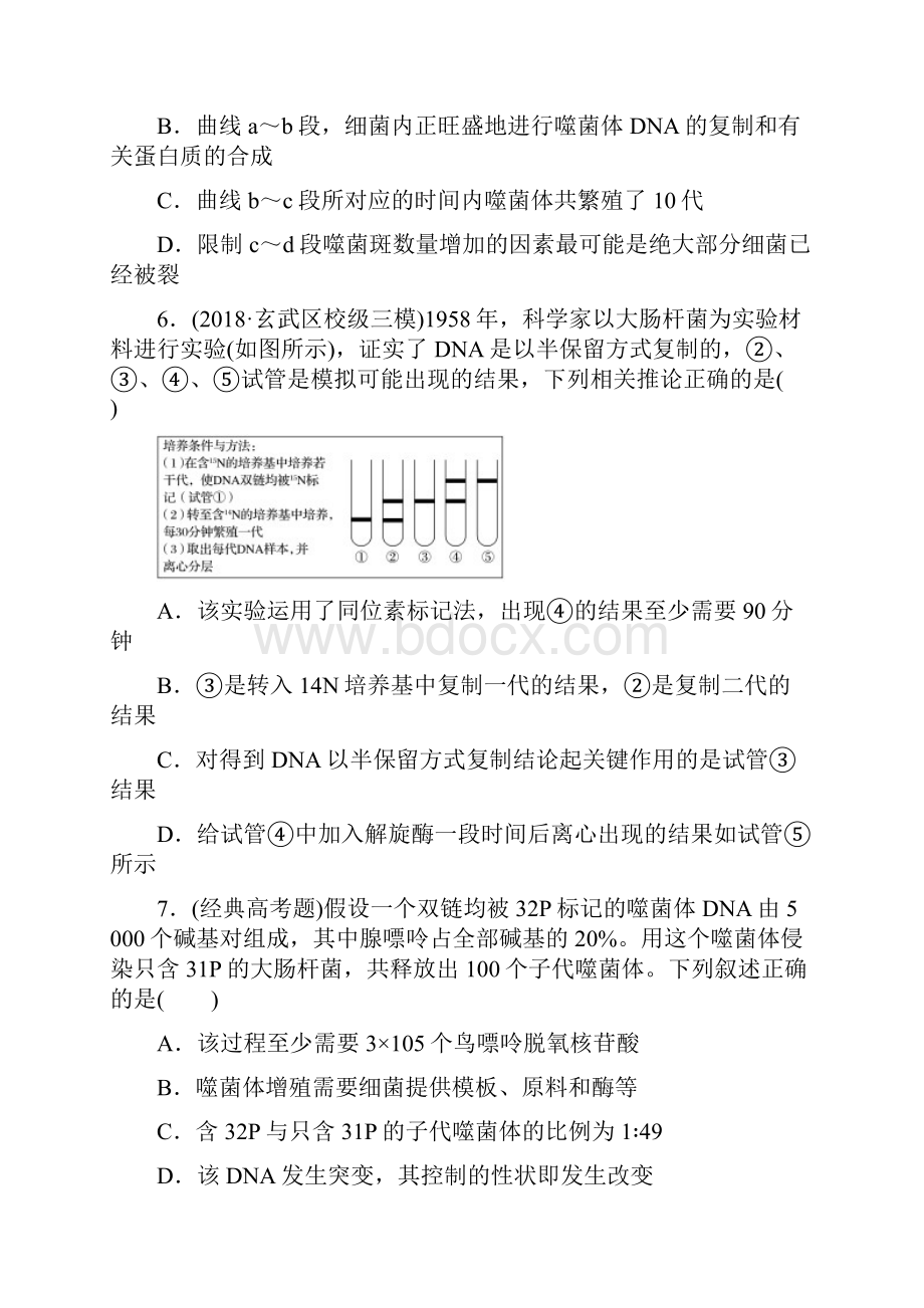 生物一轮错题再现五.docx_第3页