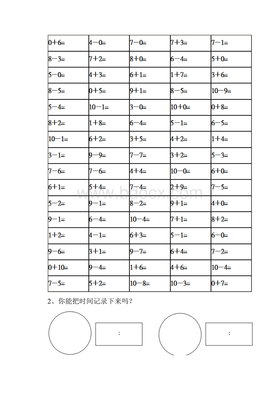 幼儿园大班数学上学期开学检测试题练习.docx_第2页