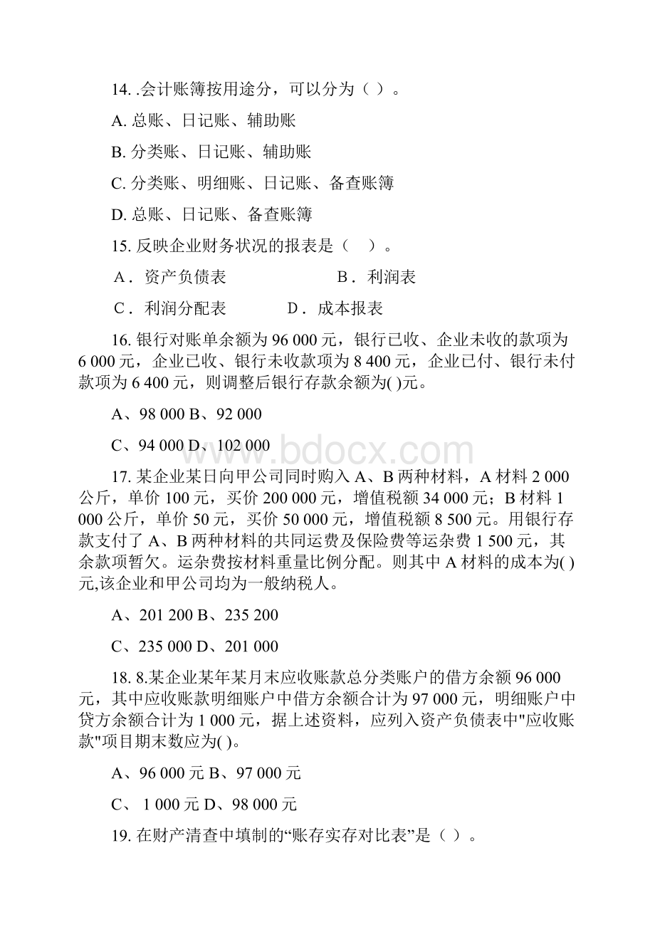 财务会计基础会计期末复习题.docx_第3页