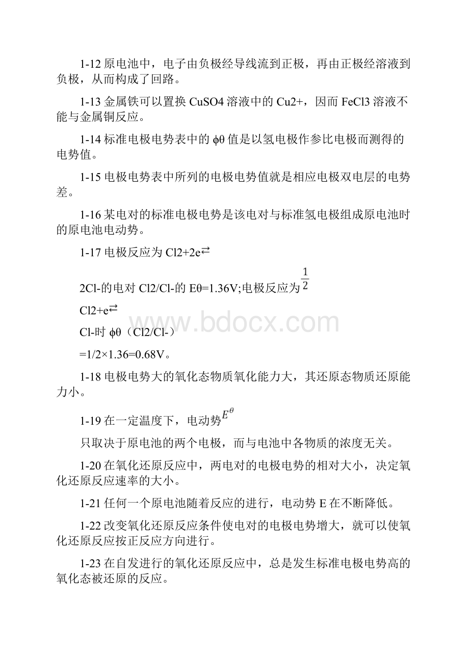 第八章 氧化还原反应与氧化还原滴定习题.docx_第2页