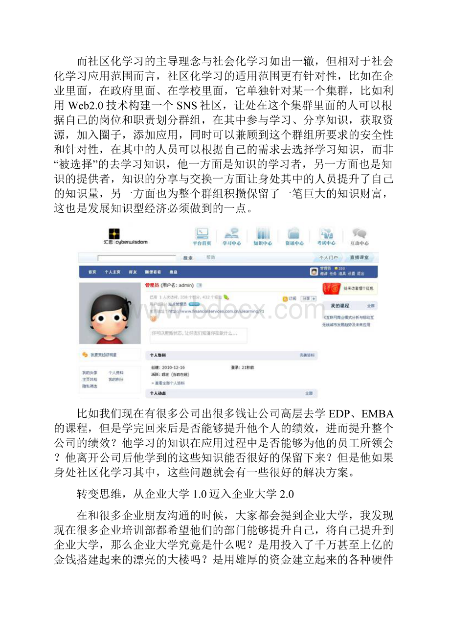 社会化学习web20时代学习的新革命.docx_第2页