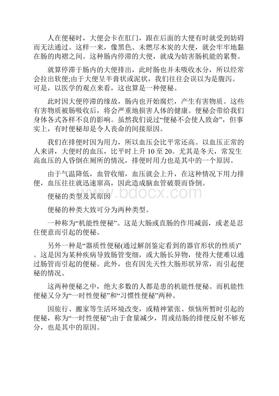 大便的类型及对身体的影响力11页.docx_第2页