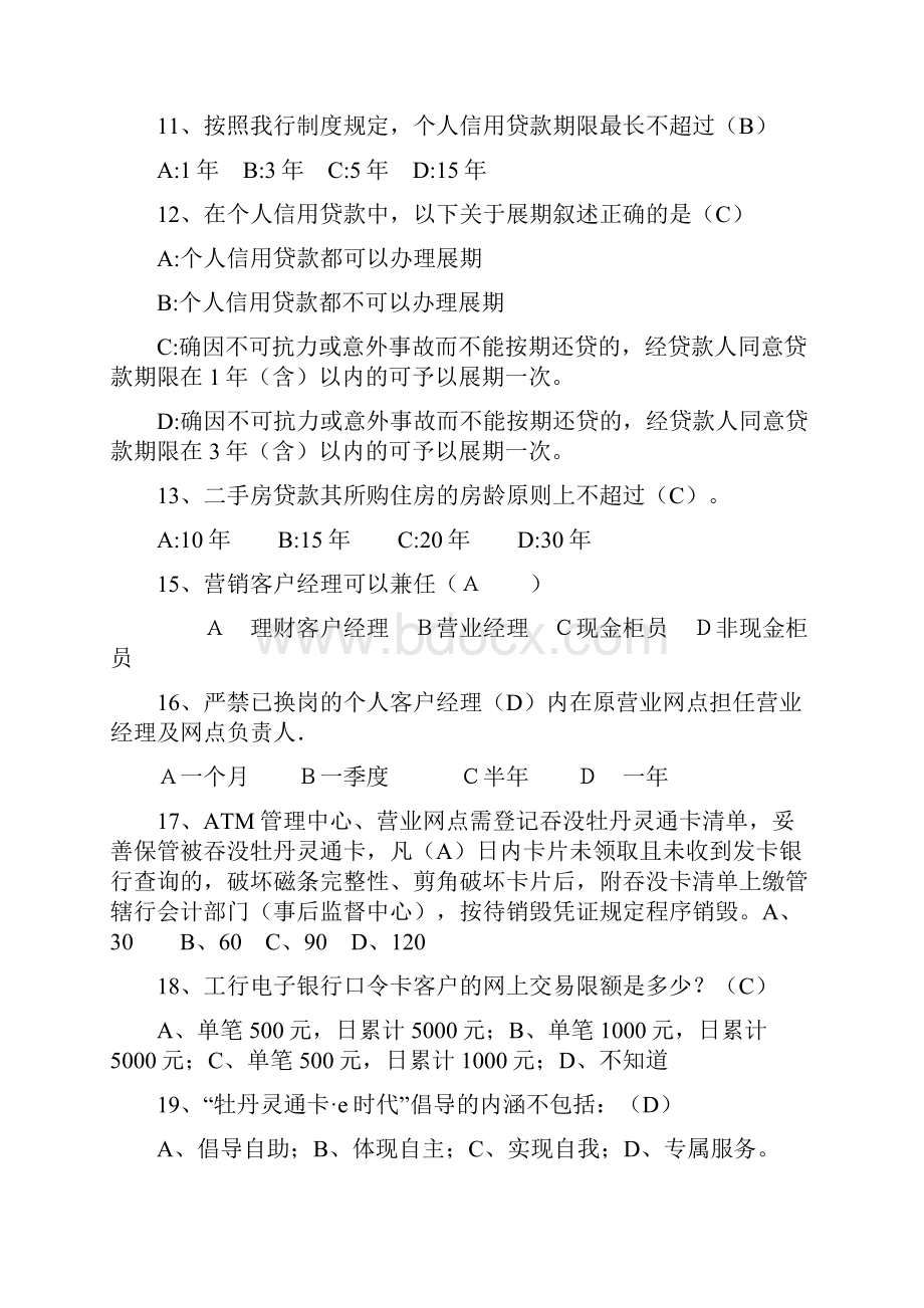 营销经理招聘考试题A卷.docx_第2页