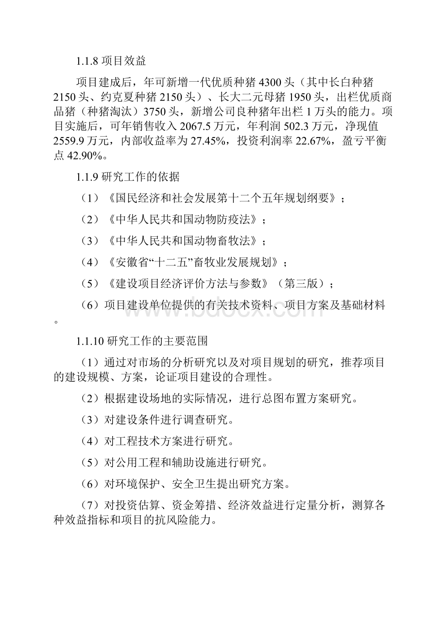 最新版合肥市肥西县桃花镇两万头养猪项目可行性研究报告.docx_第2页